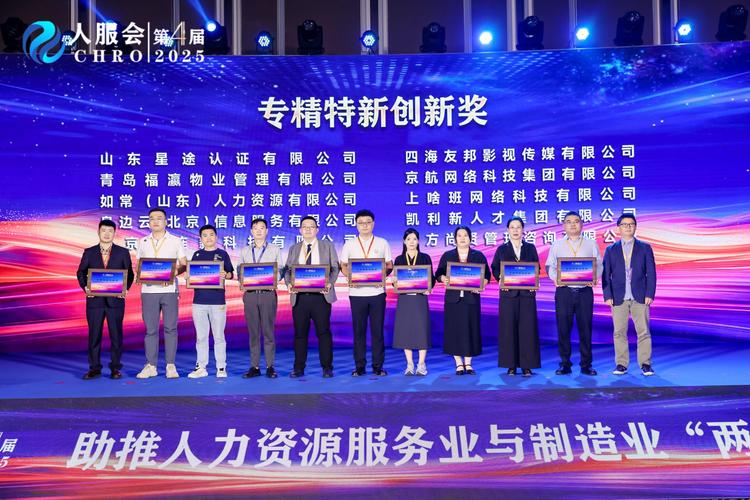人力资源服务外包大会 荣获专精特新创新奖​