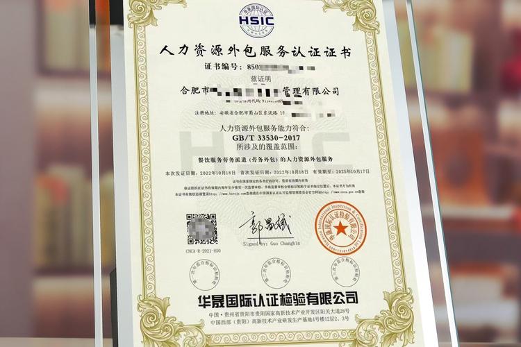 人力资源外包服务认证证书是服务机构专业能力和服务质量的权威认可